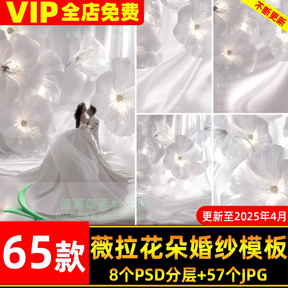 高级薇拉丝滑缎面光影花朵婚纱照设计psd模板影楼后期ps修图素材
