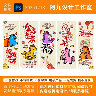 卡通涂鸦风格2026马年元旦吊旗挂布道旗春节学校氛围装饰马年海报