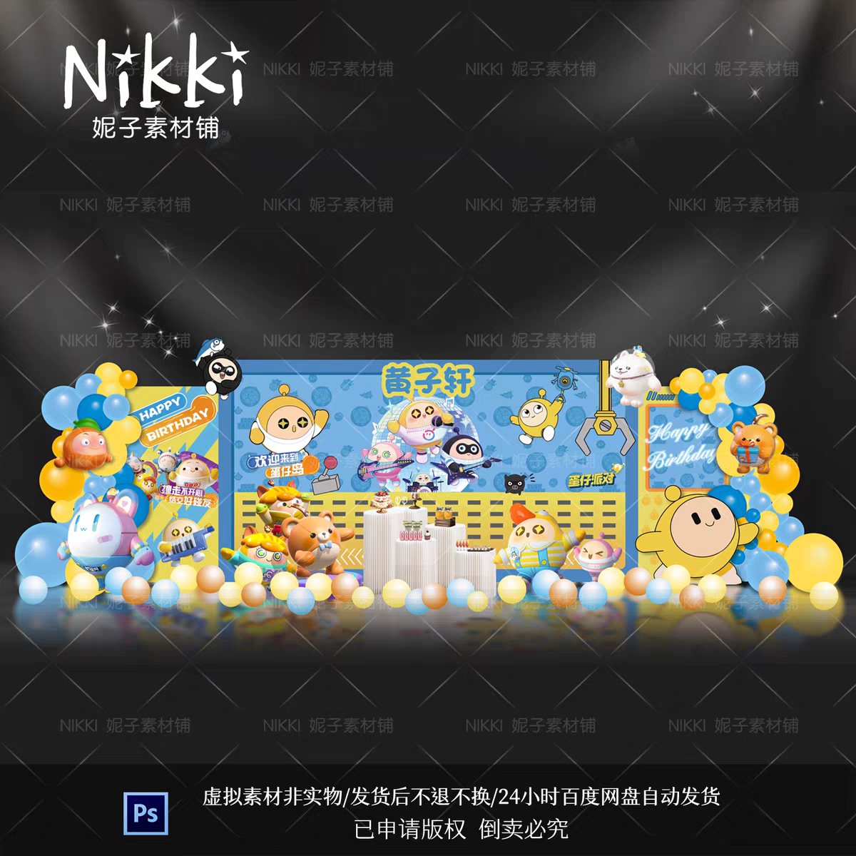 黄蓝色蛋仔派对宝宝宴卡通生日宴生日派对气球装饰背景KT设计素材
