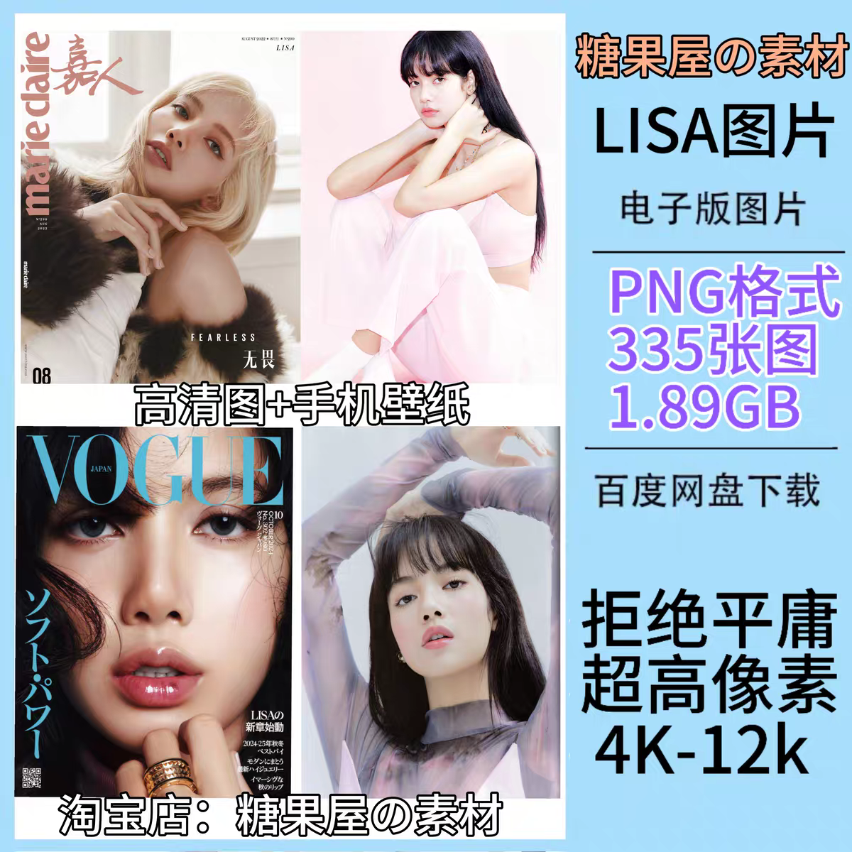 LISA明星高清写真图片手机电脑壁纸海报装饰画印花电子版素材
