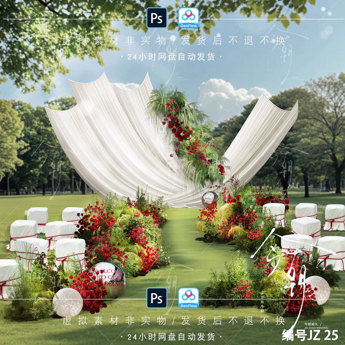 白色布幔户外婚礼 红绿撞色花艺素材 韩式布幔 PSD源文件设计素材