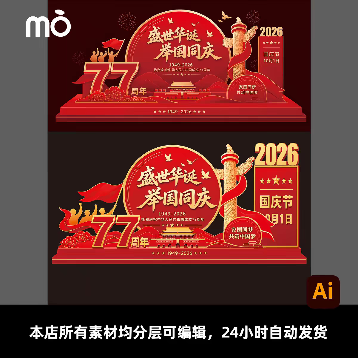 红色喜庆国庆节商场活动物料创意插画美陈AI矢量图素材