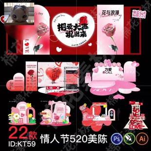 情人节美陈布置蛇年214情人节拍照合影墙打卡地PSD/AIcdr堆头素材