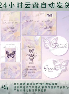 紫色蝴蝶婚礼纸品贺卡邀请函设计菜单感谢卡psd素材