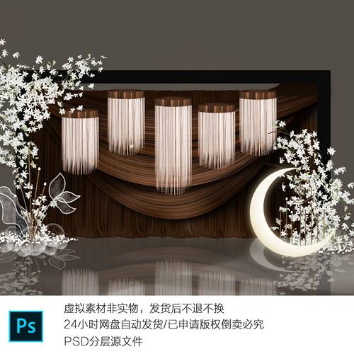 h738香槟色咖色布幔婚礼素材效果图白色纸条花艺素材psd素材