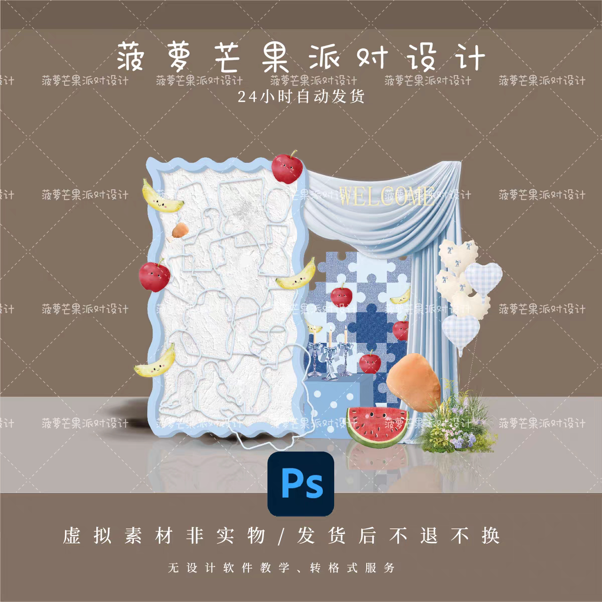 ins风韩式卡通蓝色水果小卡点布置周岁迎宾牌派对背景KT设计素材