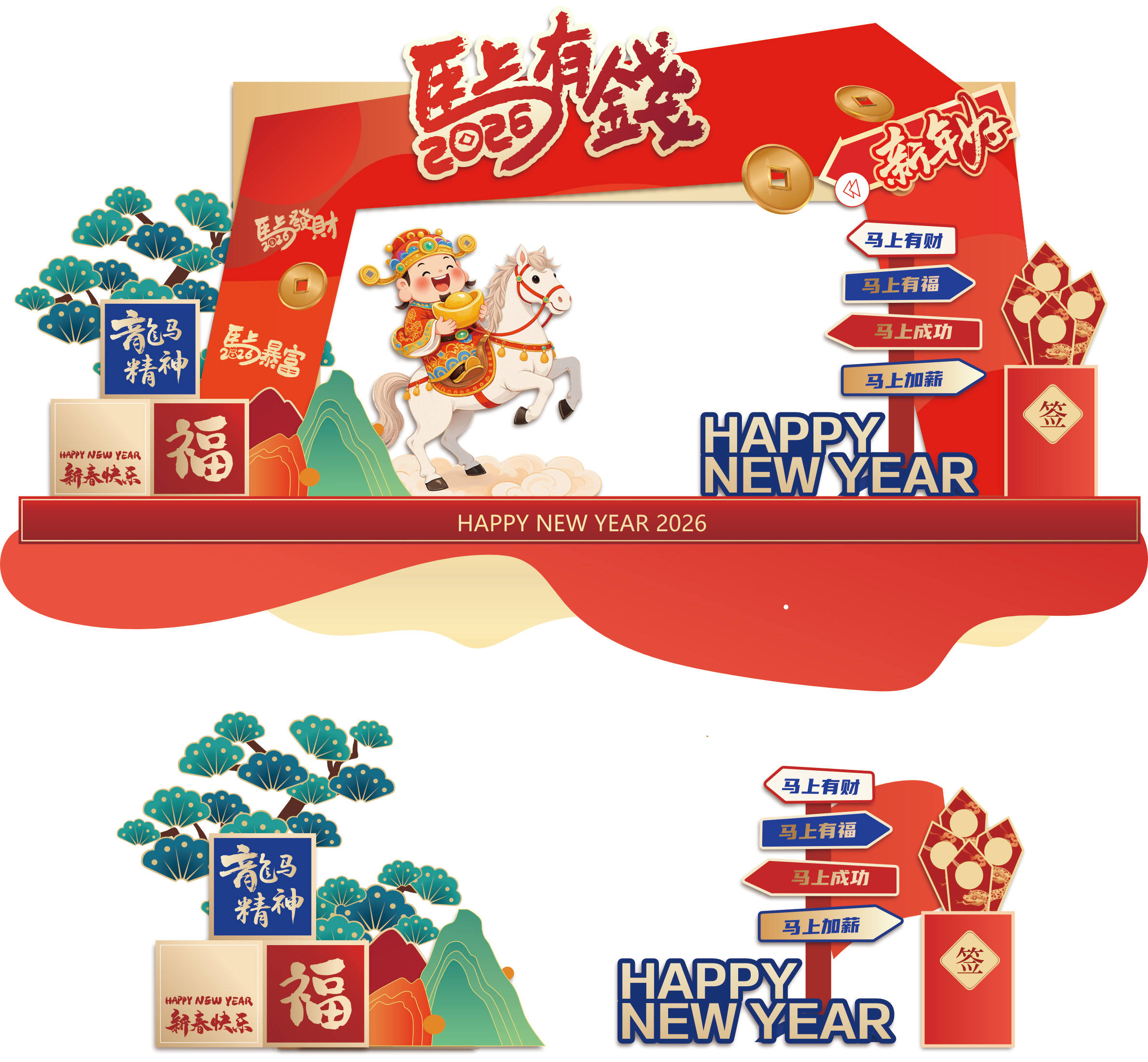 2026马年春节新年元旦商场活动美陈背景展板海报图AI设计素材模板