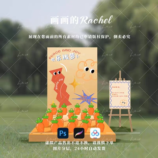 婚礼游园会素材 欢乐拔萝卜 psd源文件婚礼设计手绘卡通背景板