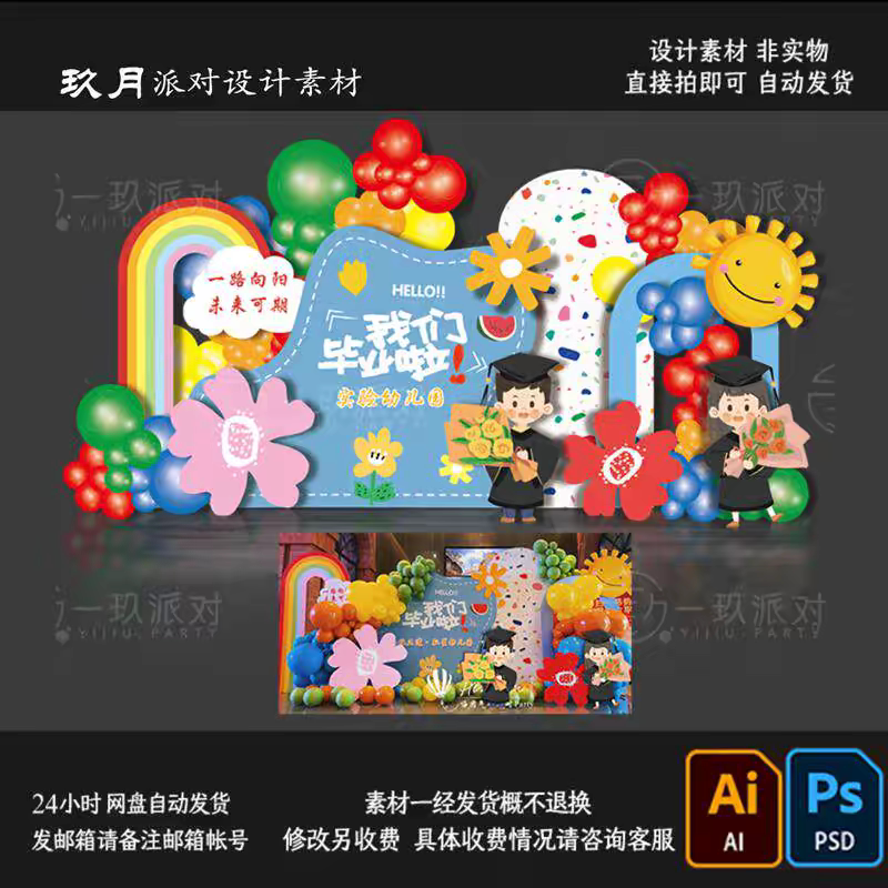 蓝色彩虹我们毕业啦卡通学士服毕业生幼儿园气球布置背景素材模板