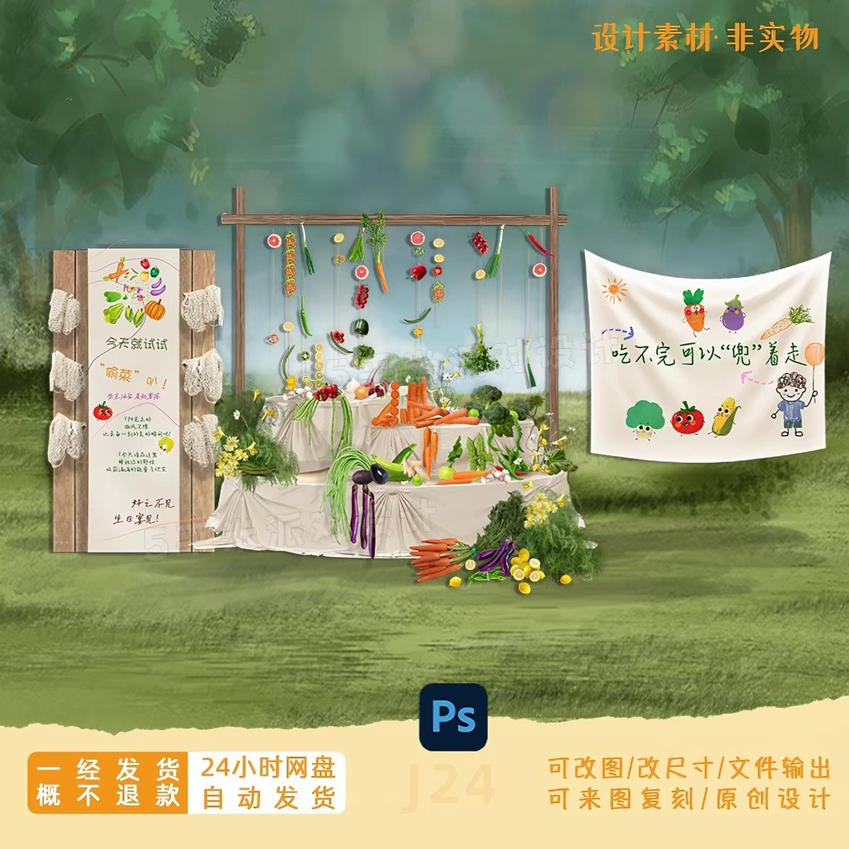 蔬菜水果甜品区木板户外农场婚礼宝宝宴偷菜效果图素材psd