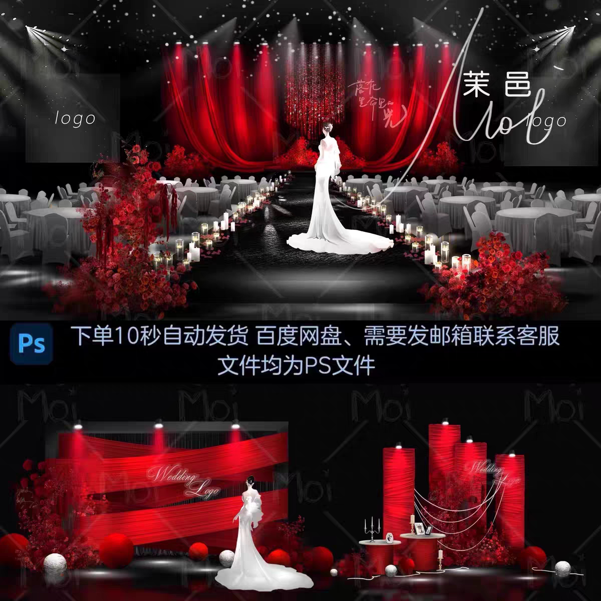 红黑色布幔亮片线帘韩式婚礼舞台仪式区效果图分层psd素材