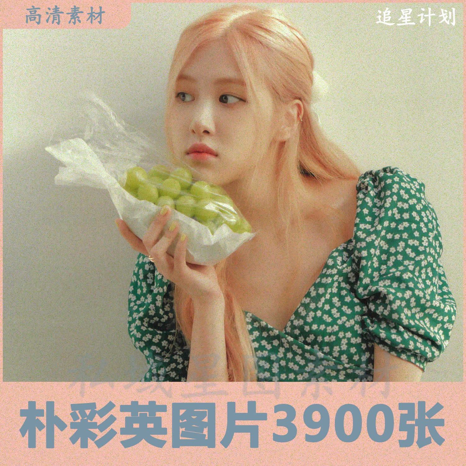 朴彩英手机壁纸海报图片设计素材精美写真合集3900张电子版高清