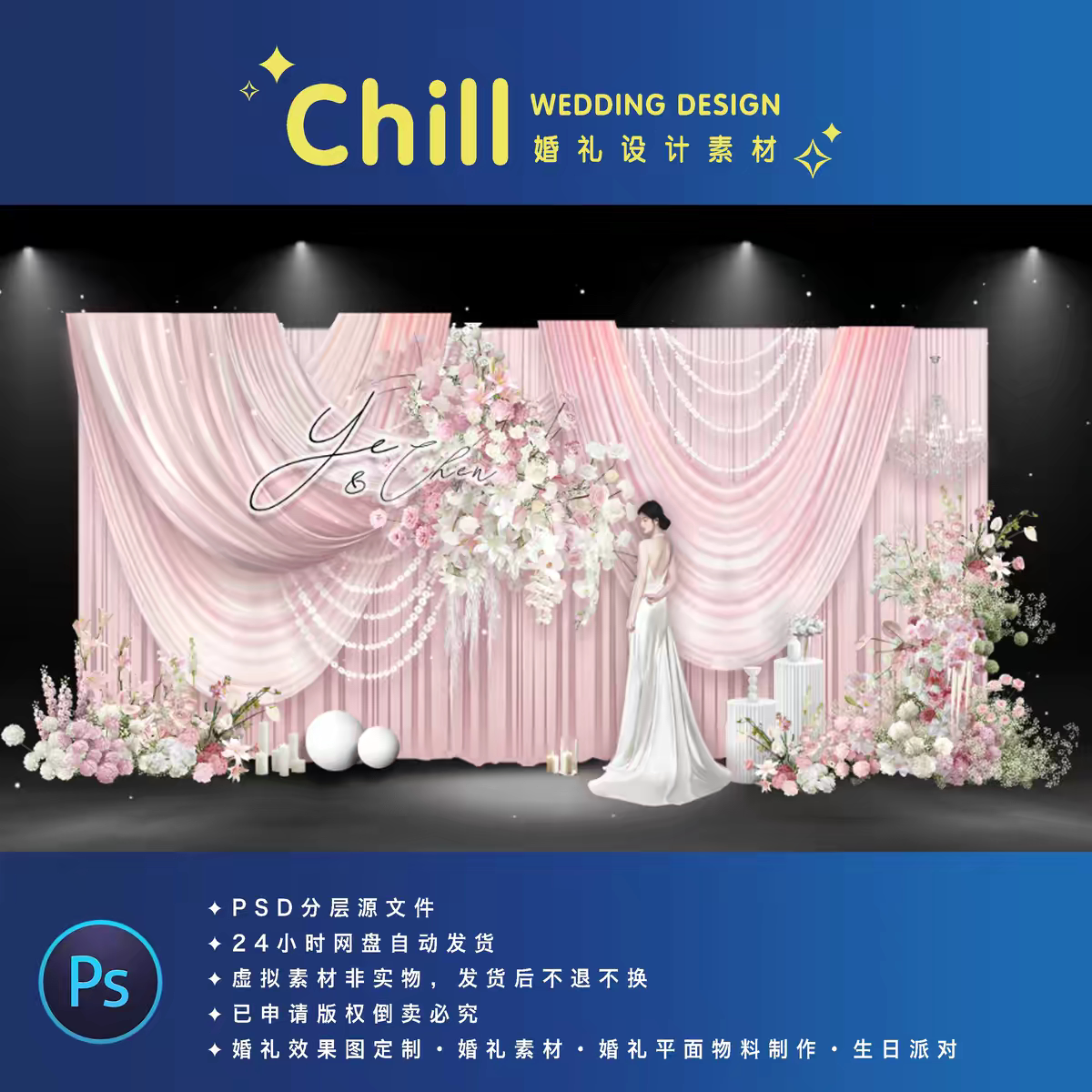 裸粉色韩式布幔婚礼效果图psd源文件