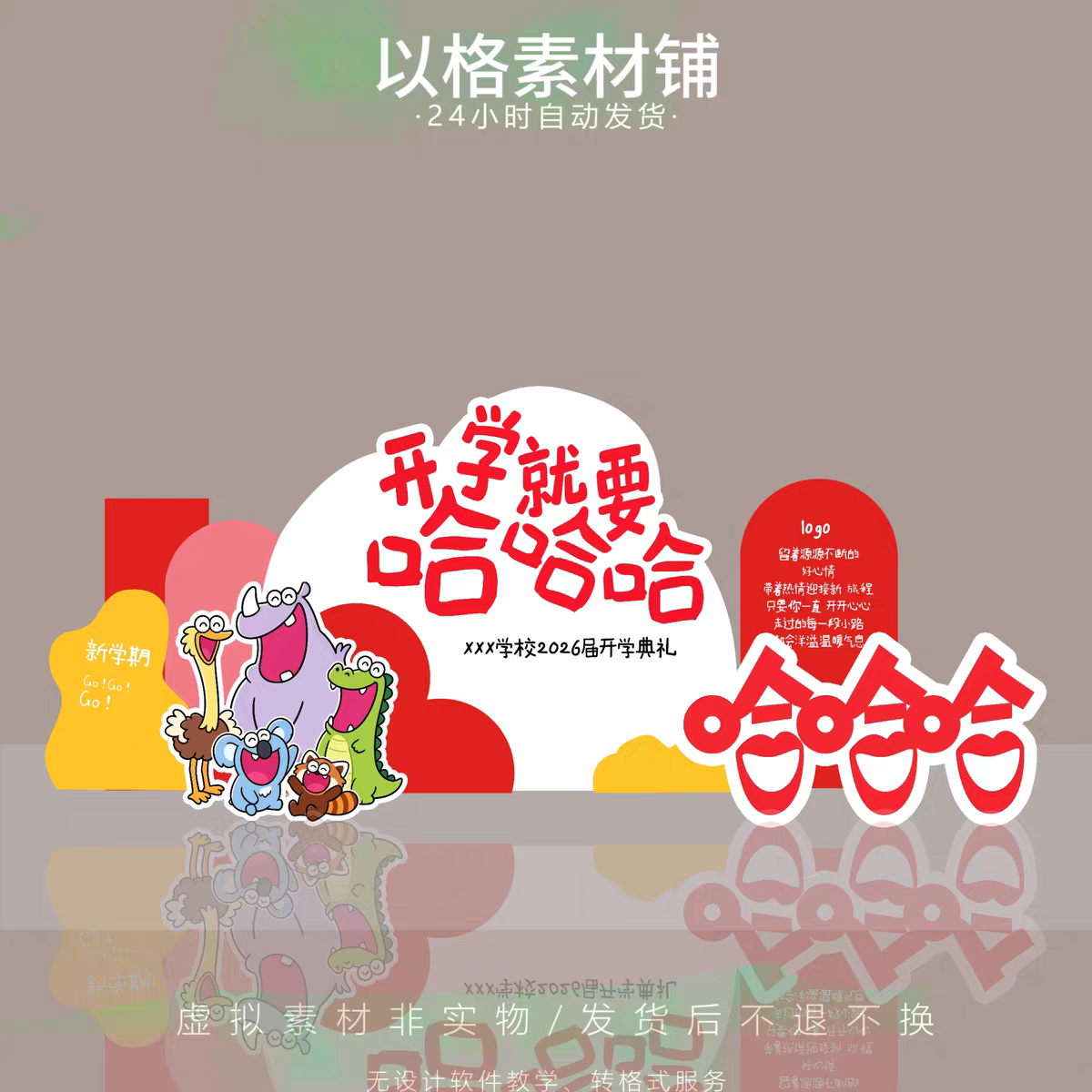 k64幼儿园开学季美陈哈哈哈创意开学迎新背景板布置素材ps文件