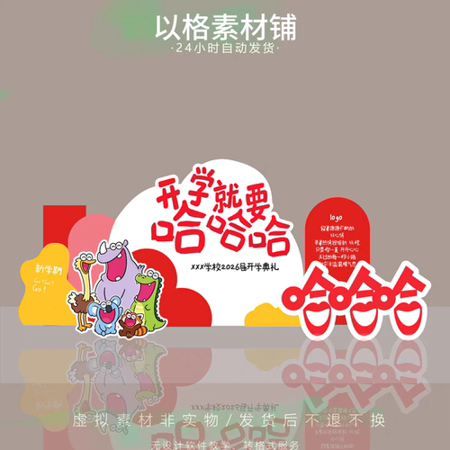 k64幼儿园开学季美陈哈哈哈创意开学迎新背景板布置素材ps文件