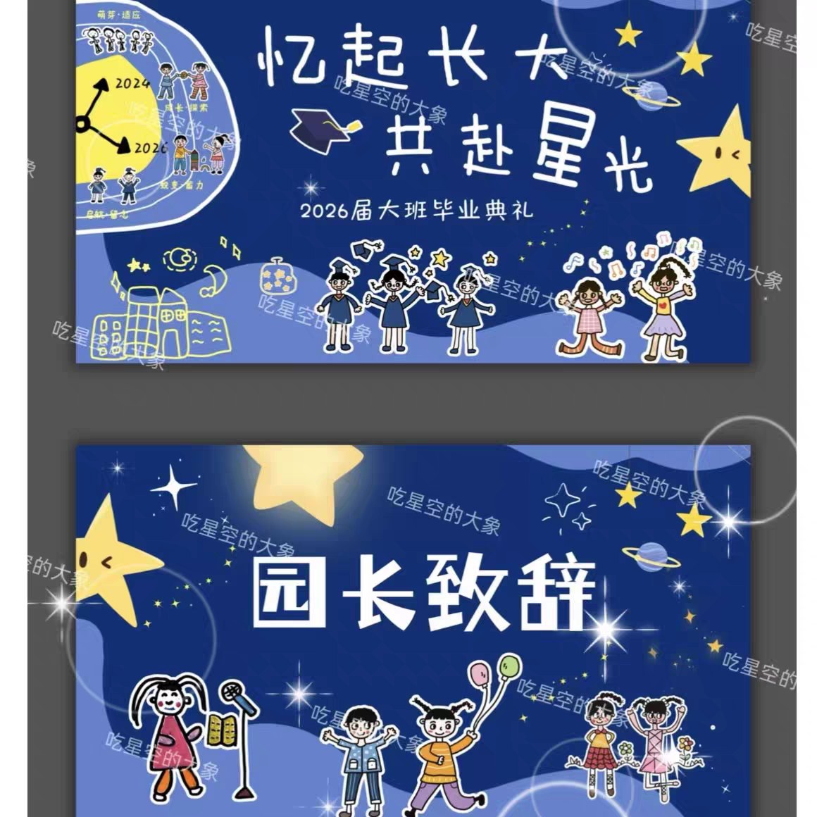 幼儿园毕业典礼PPT电子素材可修改