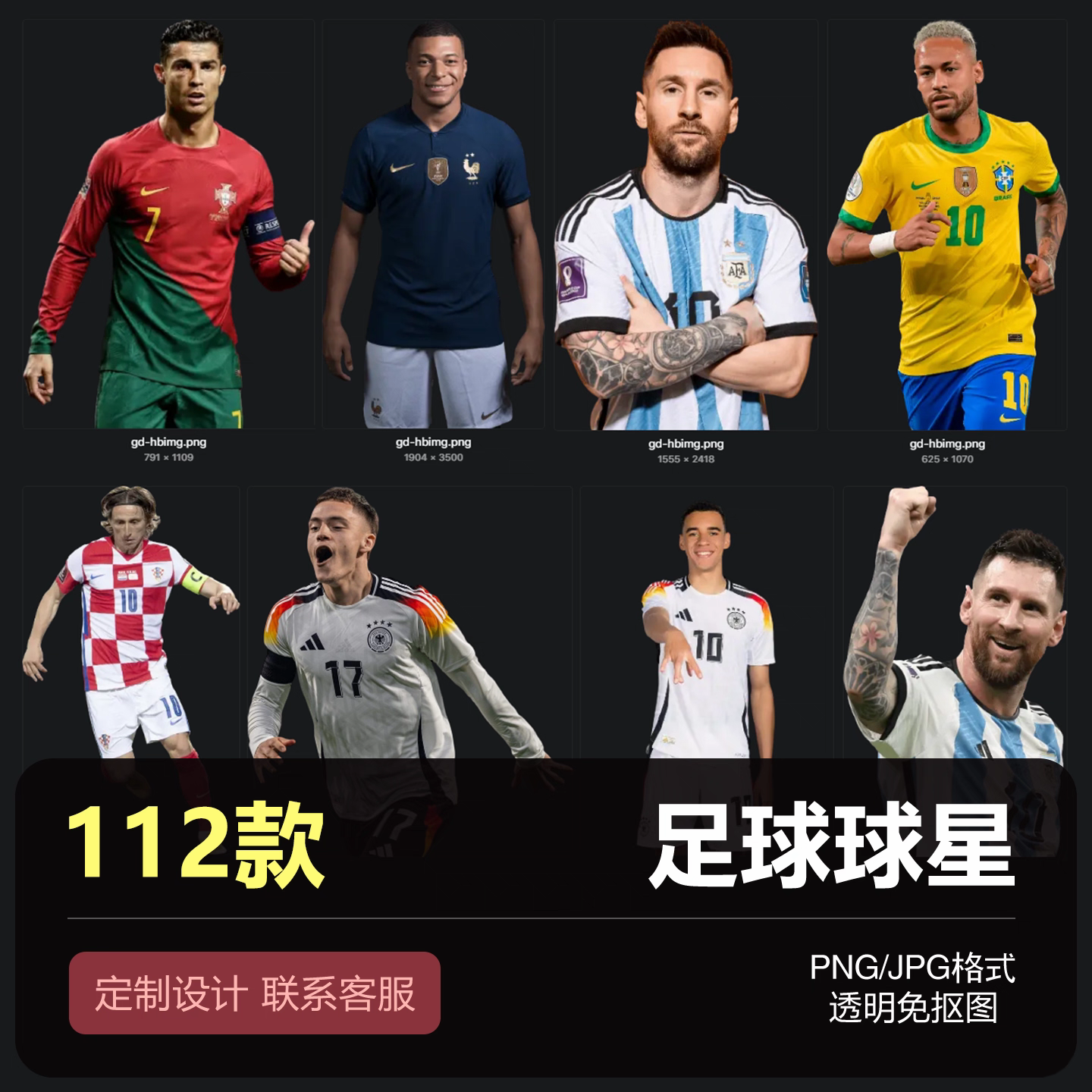 世界杯预热足球球星人物合集活动海报美工设计配图PNG免扣素材