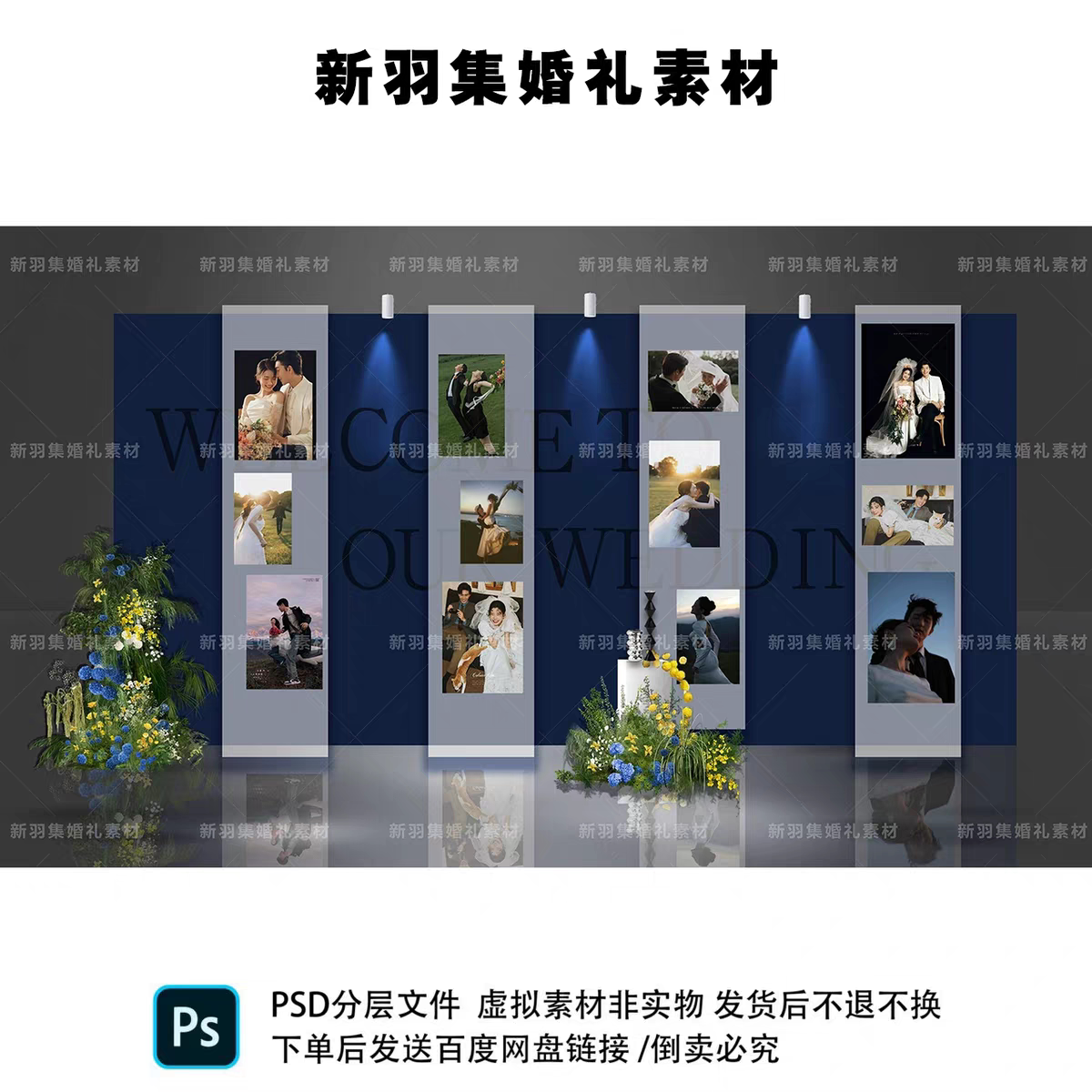 婚礼照片墙效果图宝蓝色橙色婚礼花艺素材PSD婚礼照片墙效果图