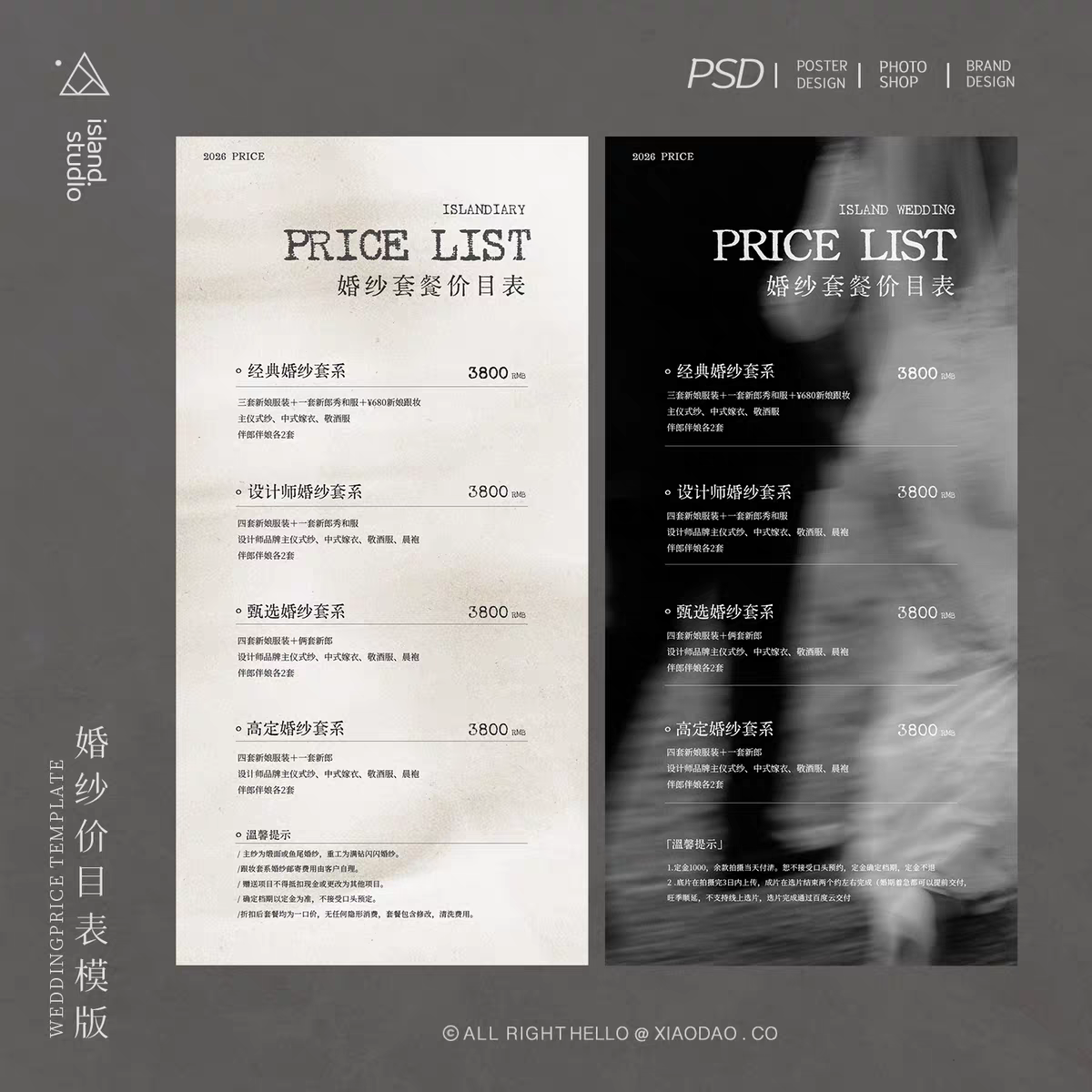高级简约婚纱礼服租赁价格表化妆师套餐价目表模板psd设计素材
