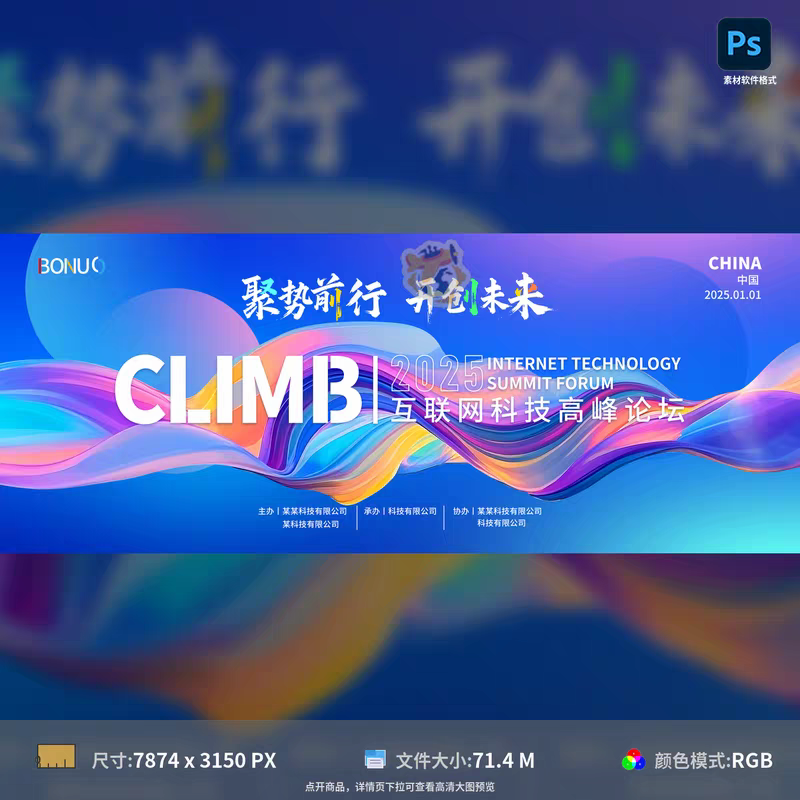 流体渐变炫彩背景蓝色科技论坛KV主画面活动展板设计PSD模板素材
