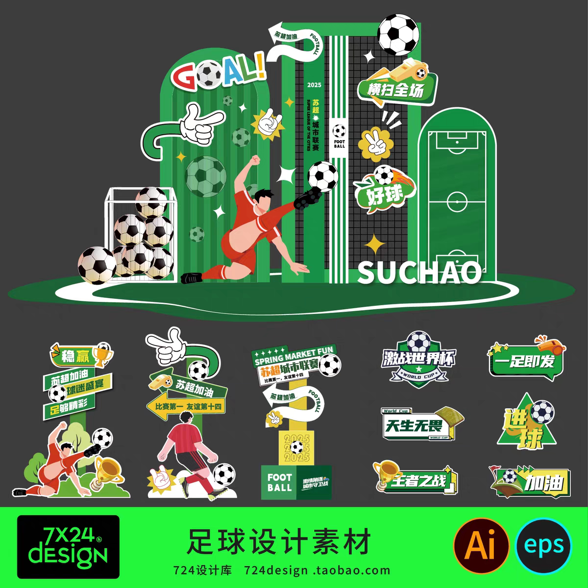 世界杯足球运动比赛导视牌手举拿持牌拍照框打卡点背景美陈素材