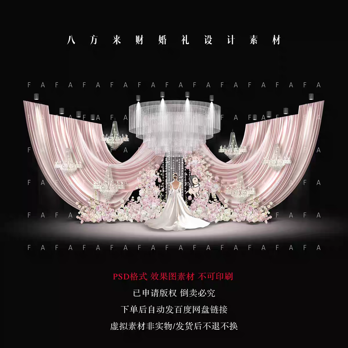 H10白粉色韩式布幔婚礼背景造型线帘水晶灯花艺舞台背景psd