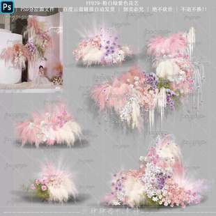 F079粉紫白绿色永生龙须草毛毛婚礼效果图花艺素材psd源文件