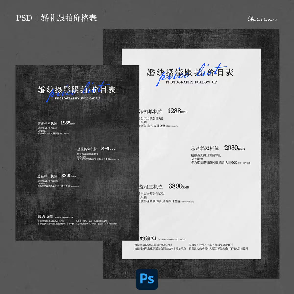 影楼婚纱摄影工作室婚礼跟拍价格表海报模板psd设计素材