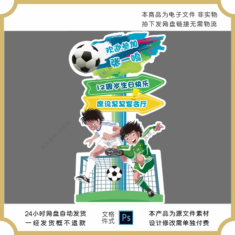 足球主题迎宾牌男宝宝小男孩球星宝宝宴生日宴派对宴会psd素材