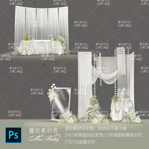 白绿满天星百合串纱幔小众婚礼签到区甜品台效果图psd素材