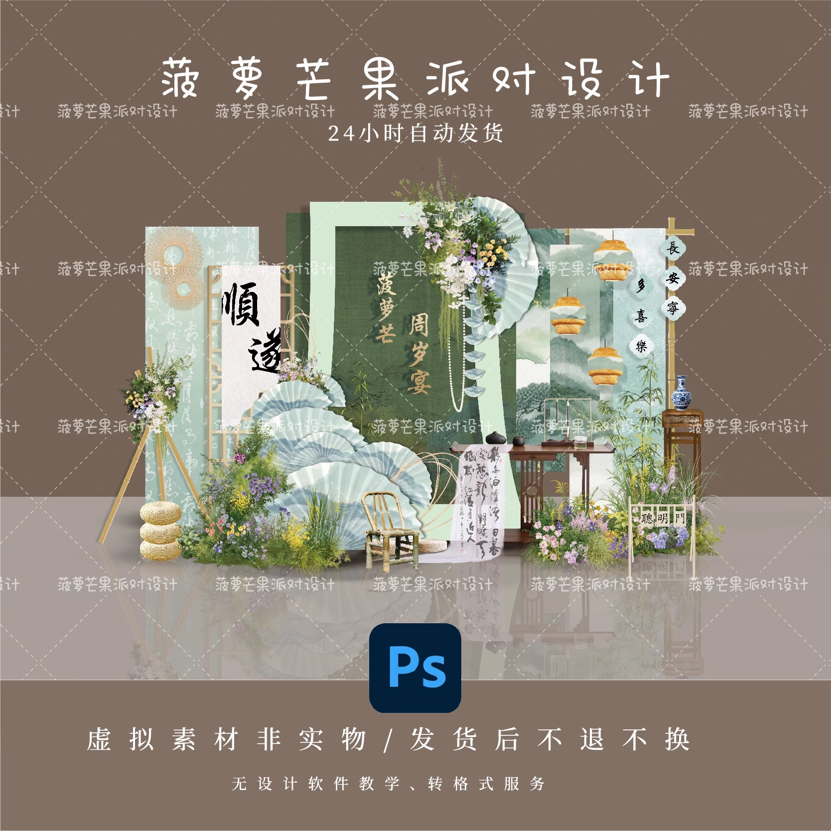 新中式青绿色素雅周岁百日宴布置小红书同款kt板背景设计素材psd