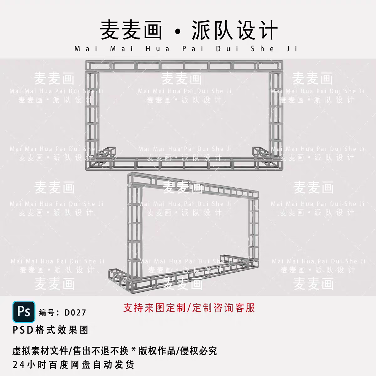 婚礼舞台灯光桁架truss架婚礼手绘素材桁架灯架道具PSD文件