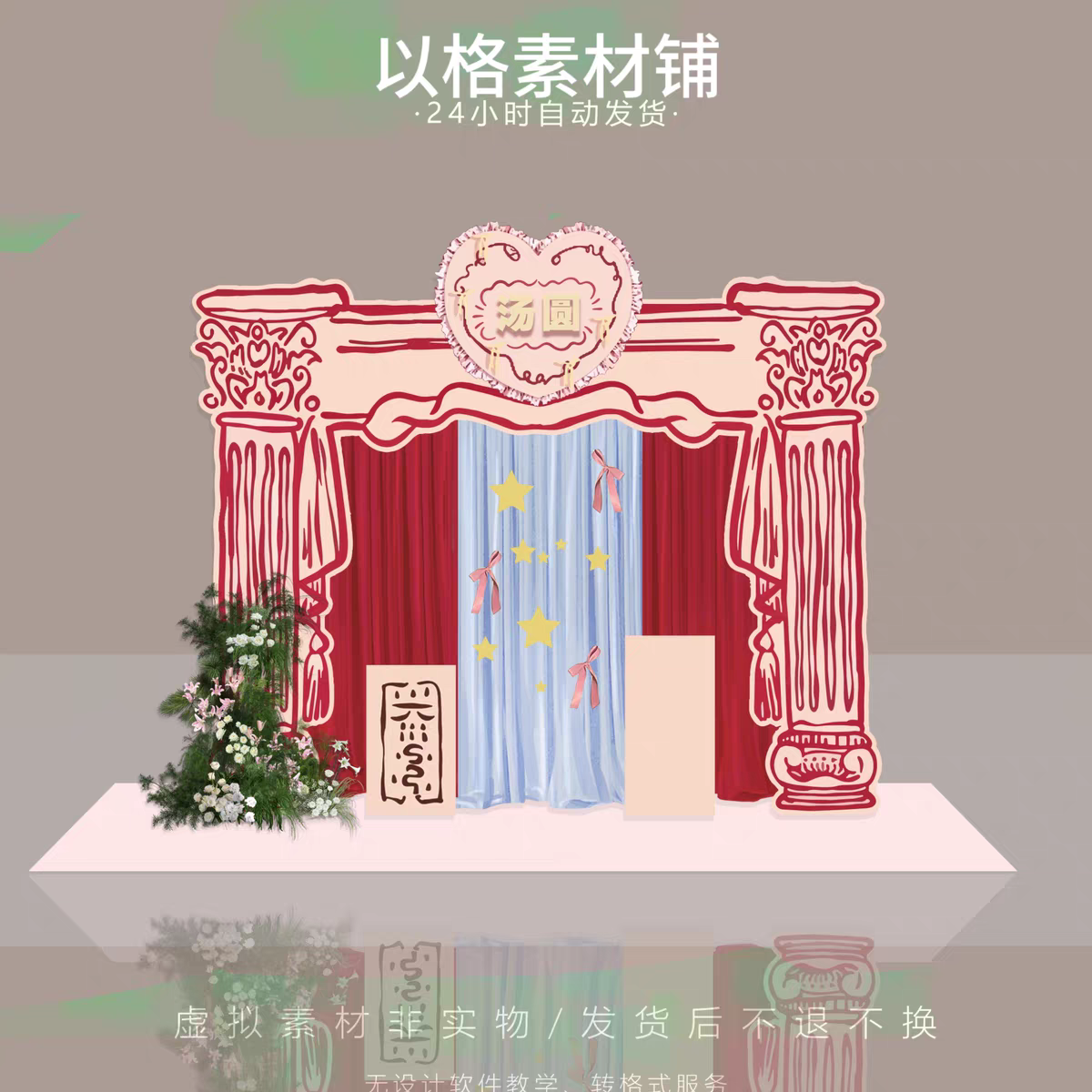 s437红色线条生日宴小红书布艺宝宝宴背景设计素材ps