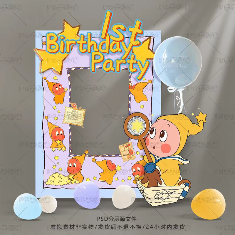059星星人卡通宝宝宴百天周岁生日派对迎宾牌指引牌PSD素材含字体