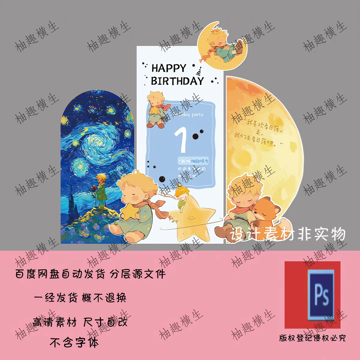 s101蓝色星空小王子主题宝宝宴生日宴派对背景设计素材psd源文件