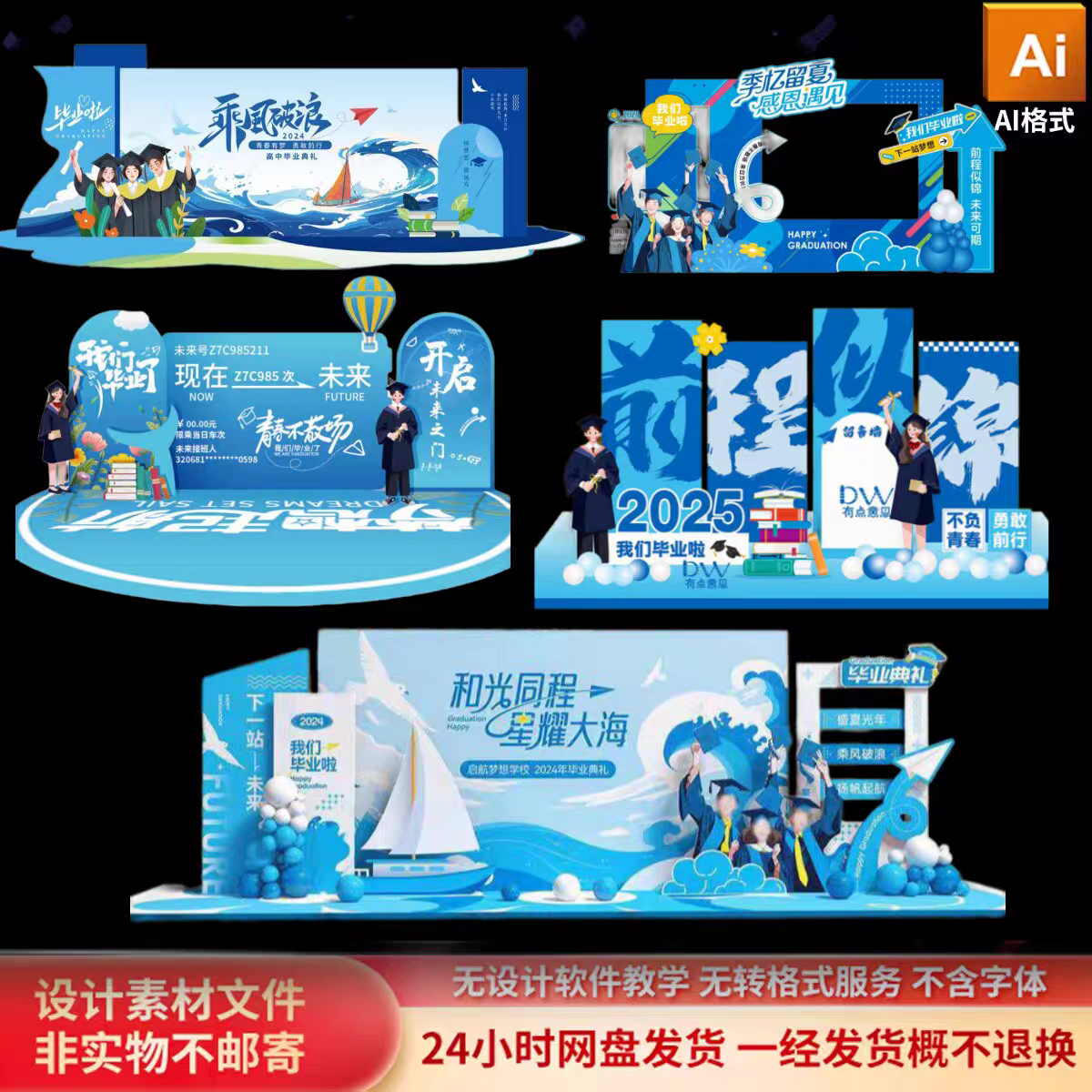 蓝色系毕业季美陈拍照框合影区大学初中高中打卡点背景墙素材
