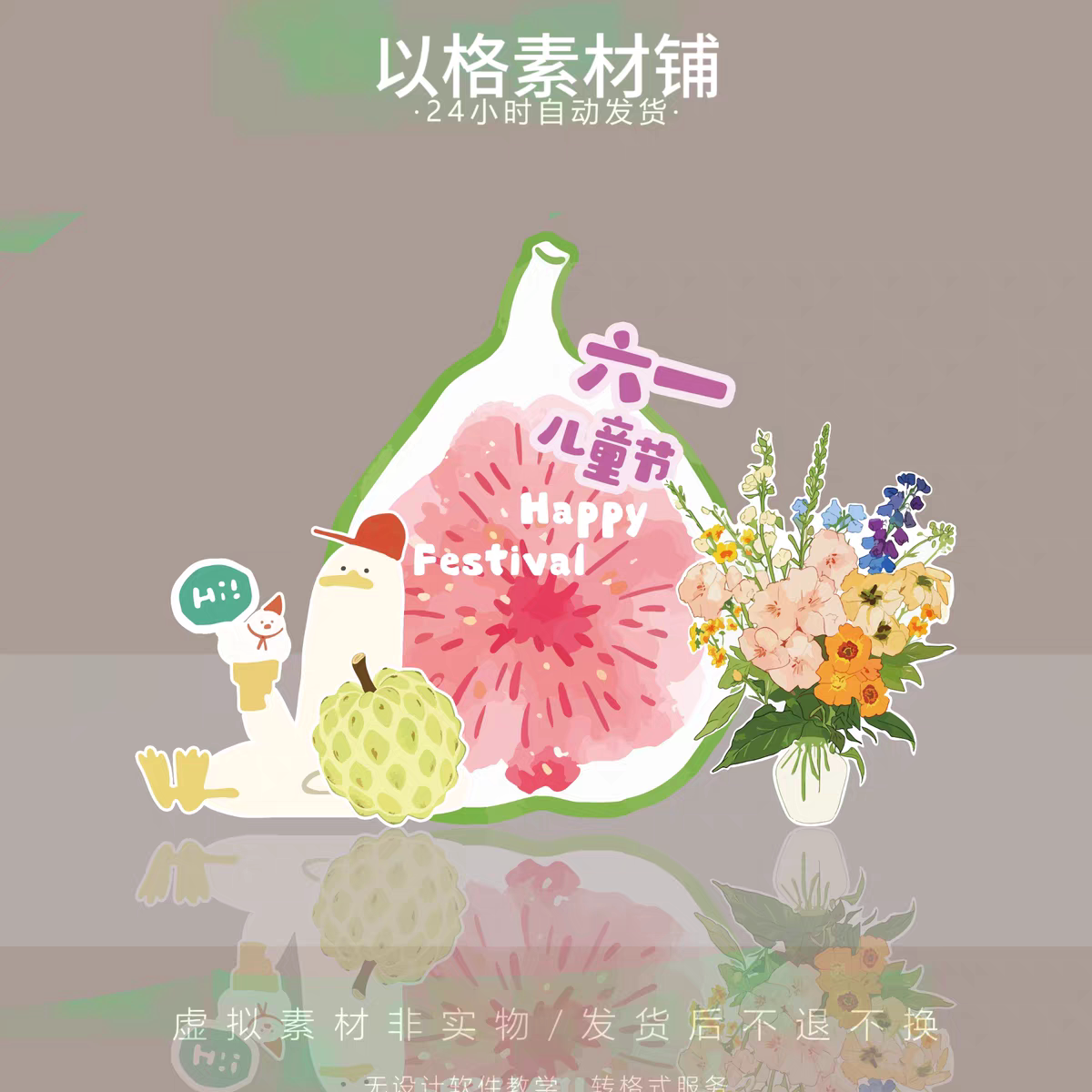 s448幼儿园六一儿童节环创水果派对61布置背景kt板设计素材ps