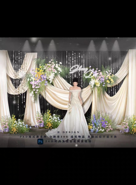 H2韩式香槟色小众布幔婚礼迎宾区效果图婚礼留影素材粉紫绿色花艺