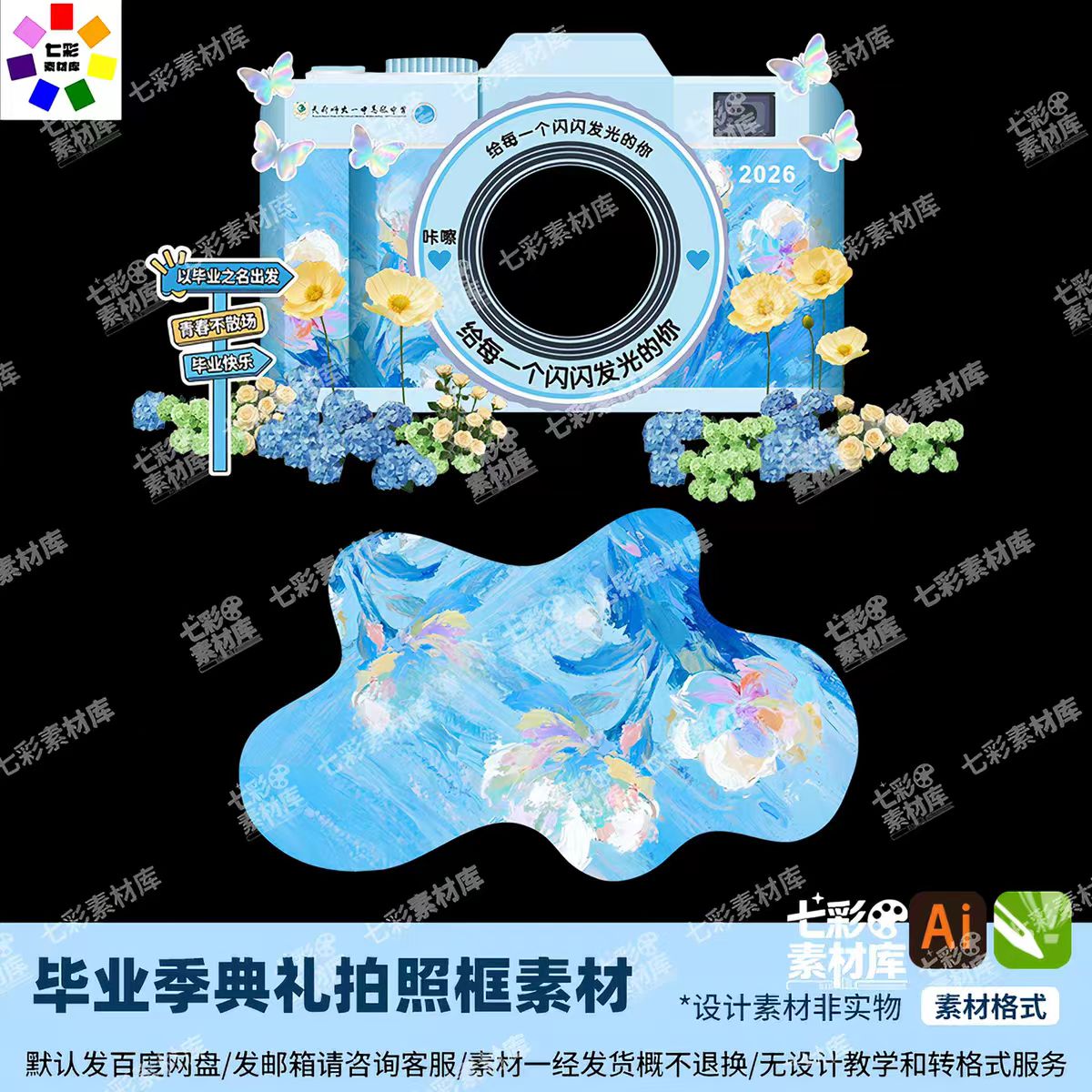 清新蓝色油画风相机造型毕业季打卡拍照框毕业典礼背景墙美陈素材