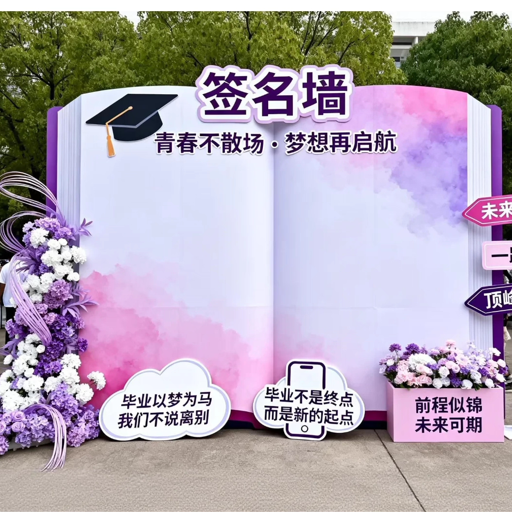 签名墙毕业打卡拍照美陈素材cdr源文件