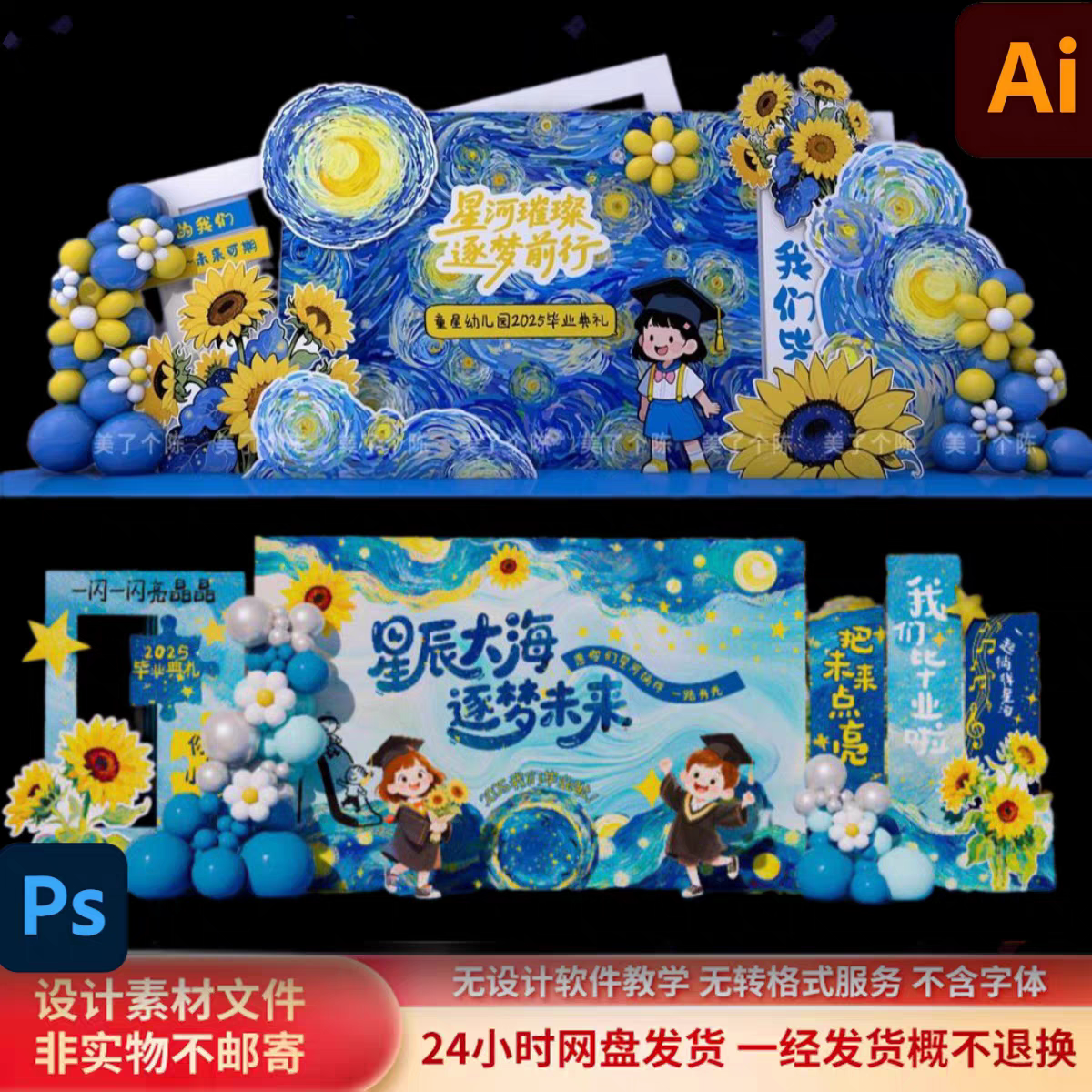 油画风系幼儿园小学毕业季美陈拍照墙素材源文件