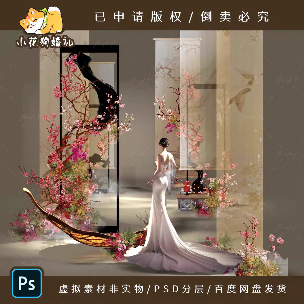 A0227  新中式花艺 新中式婚礼效果图素材 中式布幔 PSD手绘素材