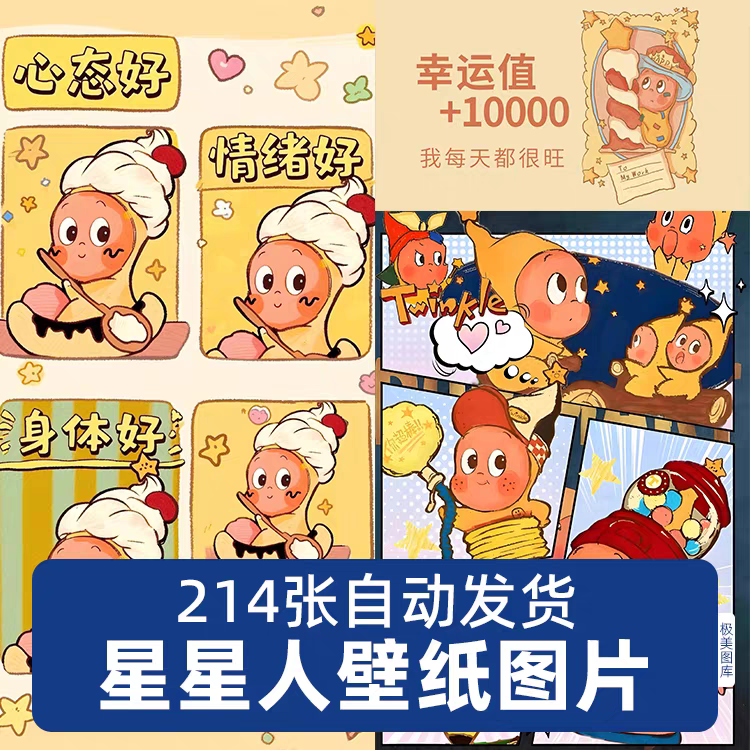 泡泡玛特星星人可爱卡通高清4K手机电脑壁纸JPG图片海报设计素材