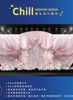 粉白色韩式布幔婚礼效果图psd源文件