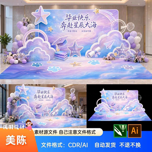 紫色浪漫油画毕业季美陈拍照框氛围货架合影墙美陈素材源文件07