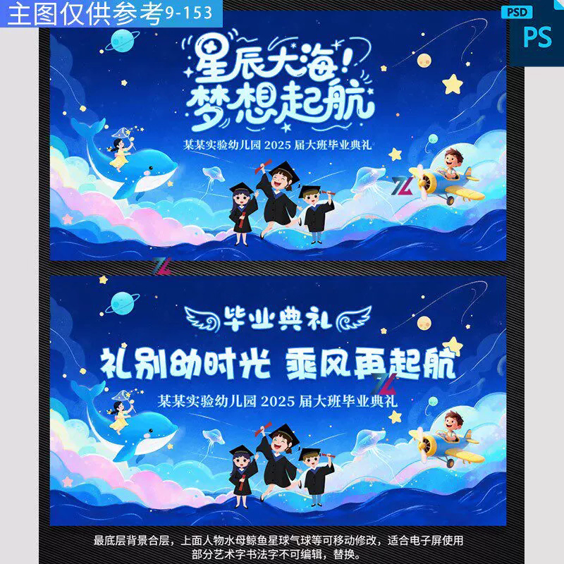 小学幼儿园毕业典礼展板毕业文艺晚会星辰大海LED看板灯背景素材