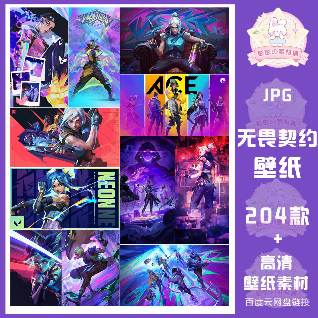 无畏契约Valorant游戏原画4K高清手机电脑图壁纸海报JPG电子素材