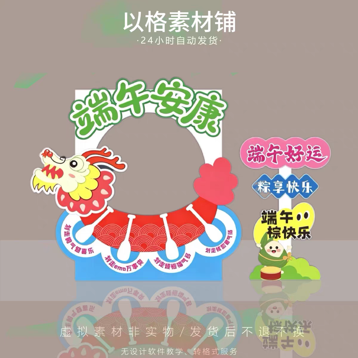 端午节场景布置氛围装饰幼儿园活动粽子打卡拍照相框kt板cdr素材