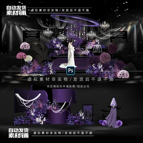 h661紫色布幔水晶婚礼效果图psd文件紫色渐变婚礼花艺线帘水晶