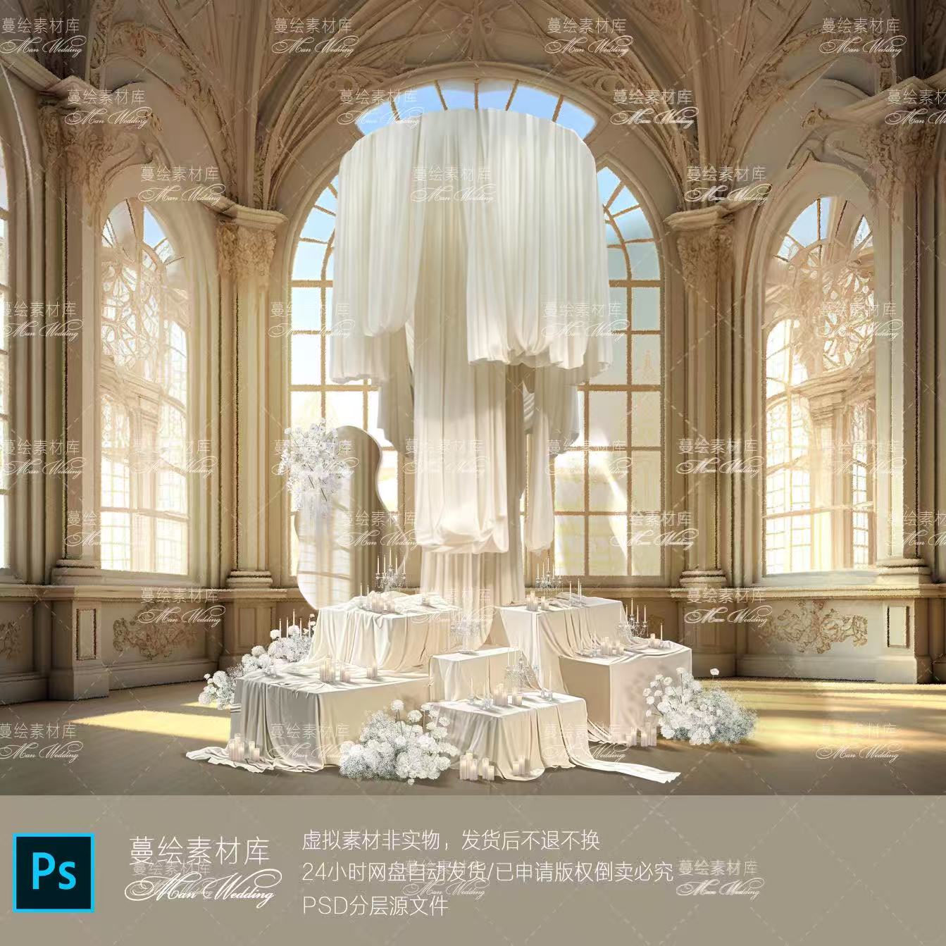 白色布幔装饰悬吊式天花板桌面布幔装饰甜品摆件布置素材psd婚礼